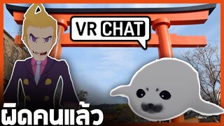 VRChat ไทย - จำผิดคนแล้วฮาฟฟฟ!! l Wavezy #5