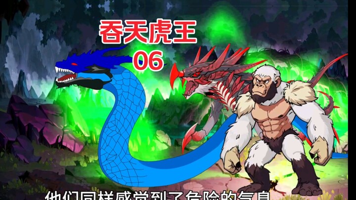 《吞天虎王》第6集，灵草之争
