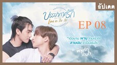 🇹🇭 Love in the air (2022) - episode 08 eng sub