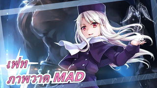 [เฟท/ภาพวาด MAD] Rolling Girl ของเมอร์ลิน&อาร์เธอร์เรีย