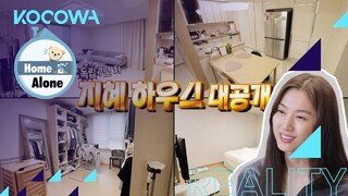 Seo Ji Hye's house will be revealed [Home Alone Ep 368]