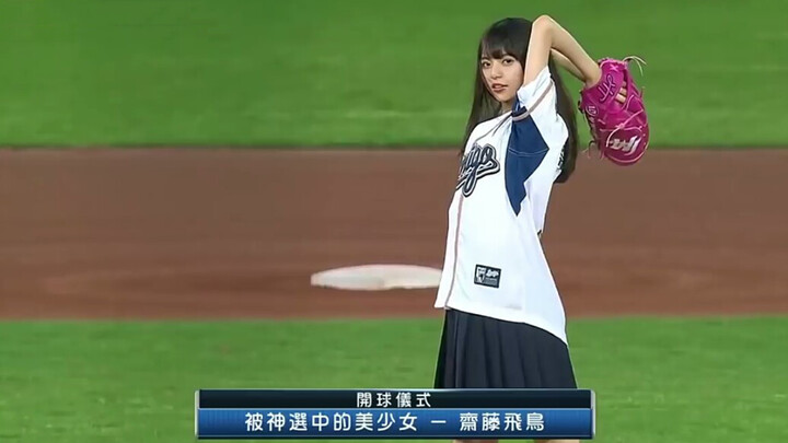 [Entertainment]Gorgeous Saito Asuka in a baseball kick-off ceremony