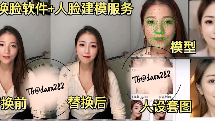 🌈海外最强一键AI换脸技术 直播界精聊必备神器 最新AI视频换脸  经过团队不屑努力，现已将最新技术突破💎人脸融合贴合度完美解决 (抬头  低头 转头 眨眼 完美/流畅 )Ai语音克隆