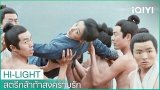 อาม่ายถูกเพื่อนๆแบกไปอาบน้ำจนเกือบถูกเปิดเผยตัวตน | สตรีกล้าท้าสงครามรัก EP13 | iQIYI Thailand