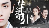 Bulan Ketigabelas Hua Xuyin·Episode 2 (tidak lagi diperbarui)
