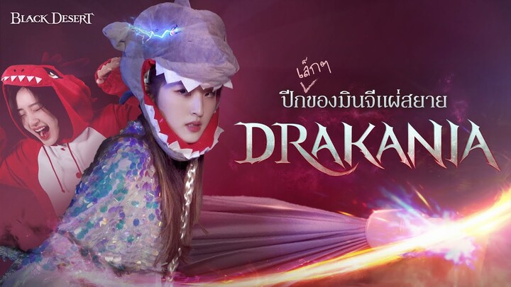 ดาร์คาเนีย ปลุกพลัง: ปีก(เล็กๆ)ของมินจีแผ่สยาย🐲 | Black Desert