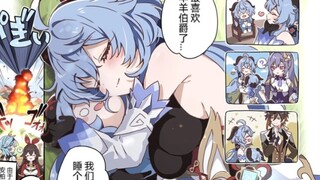 【原神漫画】当甘雨遇到安柏后