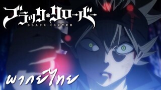 Black Clover Asta vs Revchi Salik [พากย์ไทย]