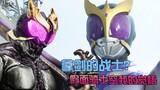 Hình dạng Titan! Sự giác ngộ của Kamen Rider Kuuga, một chiến binh cầm kiếm?