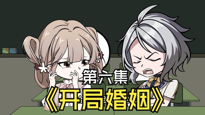第六集：妹妹降临