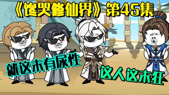 《馋哭修仙界》小兄弟，我出十块极品灵石换你的饭