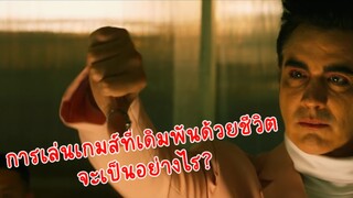 เมื่อคนจนเป็นของเล่นของคนรวย…