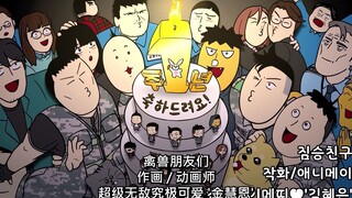 [短TOON] 日记系列1周年纪念