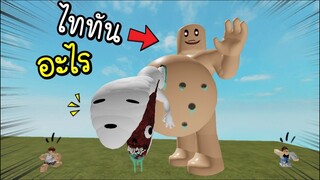 ไททันอะไร...คลอดลูกเป็น....ภาค 2 บ้ากว่าเดิม!!! [พี่ซี] Roblox titan crazy