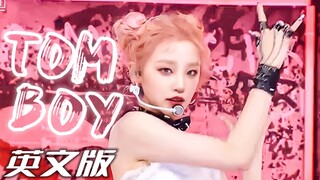 【(G)I-DLE】进来爽！无消音加欧美嗓才是打开英文版TOMBOY的正确方式！超拽填词翻唱