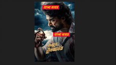 Arjun Son Of Vyjayanthi 2025 Bengali Dubbed Movie 720p