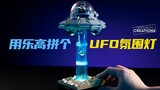 Saya membuat lampu atmosfer UFO dengan Lego