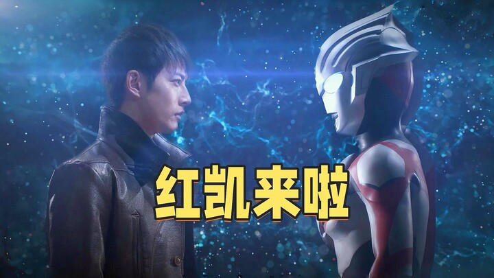 欧布奥特曼人间体“红凯”来上海了！