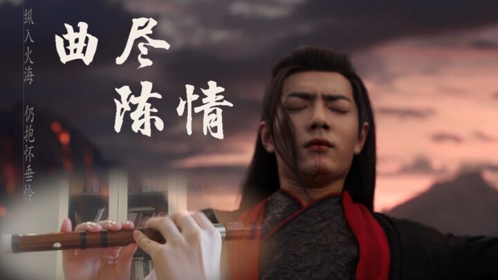 [ขลุ่ยไม้ไผ่] เพลงประจำตัวของ Wei Wuxian "เพลงที่เต็มไปด้วยความรัก"