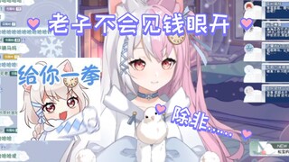 【雪狐桑】老子不会见钱眼开的，哼