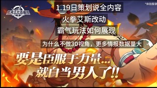 【航海王壮志雄心】1.19日策划说最全内容，艾斯改动，霸气玩法及情报数据信息！