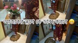 হাঁসবেন না কিন্ত 😁😁ll আজকের ভ্লগে কে ডান্স করবে ll Ms Bangladeshi Vlogs ll