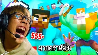 มายคราฟมีมที่ผมกำลังดูอยู่ มัน โคตรประหลาดเลย!!  Minecraft Meme