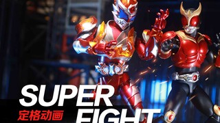 【定格动画】一场烈焰般的格斗!假面骑士空我VS铠甲勇士拿瓦LAVA&KUUGA-SUPER FIGHT