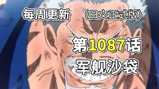 Gambar lengkap versi lengkap One Piece Chapter 1087, pelatihan Aokiji dan Garp, Garp ditusuk oleh Sh