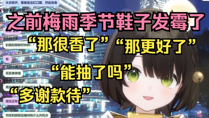 【点酥Susu】不该说鞋子话题的
