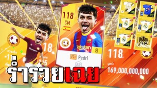 จารไว ร่ำรวยเฉย!!! [FIFA Online 4]