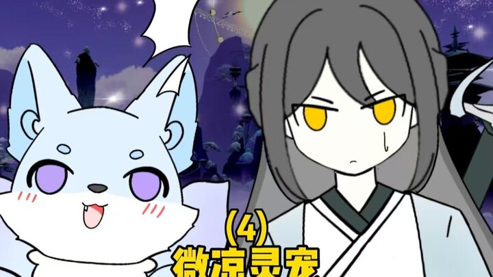 《微凉灵宠》04 苦情巨树，痴情的人儿啊，请再等一世吧！