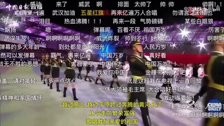 《歌唱祖国》——弹幕催泪！极少能听到的第三段！】