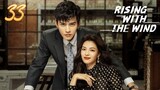🇨🇳RWTW: I Rise With You Ep 33 [Eng Sub]