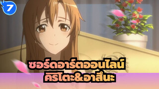 [ซอร์ดอาร์ตออนไลน์|]สำหรับคนที่ที่ชอบคิริโตะ&อาสึนะ_7