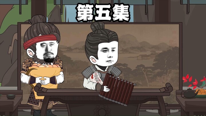 第五集，刘邦会治国？回答我！