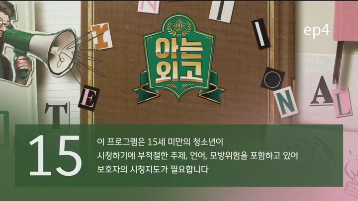 Knowing foreign language high school ep4