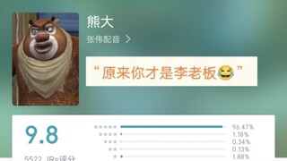 熊出没，虎扑人物打分，评价