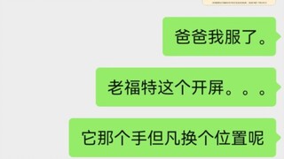 点我看费里被老坟头乱摸（同人女崩溃时刻