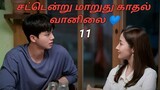 FORECASTING LOVE AND WEATHER EPISODE 11 TAMIL EXPLANATION