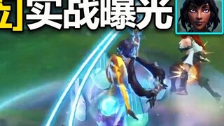 Kỹ năng chiến đấu thực tế của anh hùng LOL mới "Nila" được bộc lộ: W miễn nhiễm cấp A, dịch chuyển r