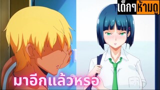 แนะนำอนิเมะเด็กๆห้ามดู [EP.46] มาอีกแล้วหรอ