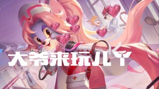 【猫和老鼠手游】:凯特真的有这么sao吗( '-' )ノ)`-' )