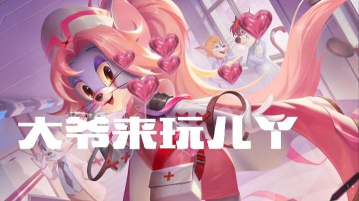 【猫和老鼠手游】:凯特真的有这么sao吗( '-' )ノ)`-' )