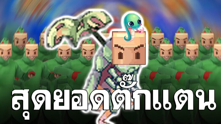 ผมคือตั๊กแตนแถวหน้า - Ragnarok Landverse