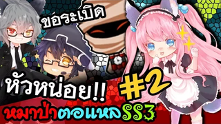 หมาป่าตอแหล 2 ใครๆ ก็อยากระเบิดใส่ (WereWolf ss3)