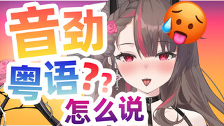 怎么会有人用粤语钓鱼的啊！！