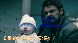 【影Sir】超级英雄竟是人造的？造星公司用变异药水量产超人，《黑袍纠察队》05