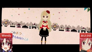 【合わせてみた】嘘とぬいぐるみ【wendy×あらたきき】