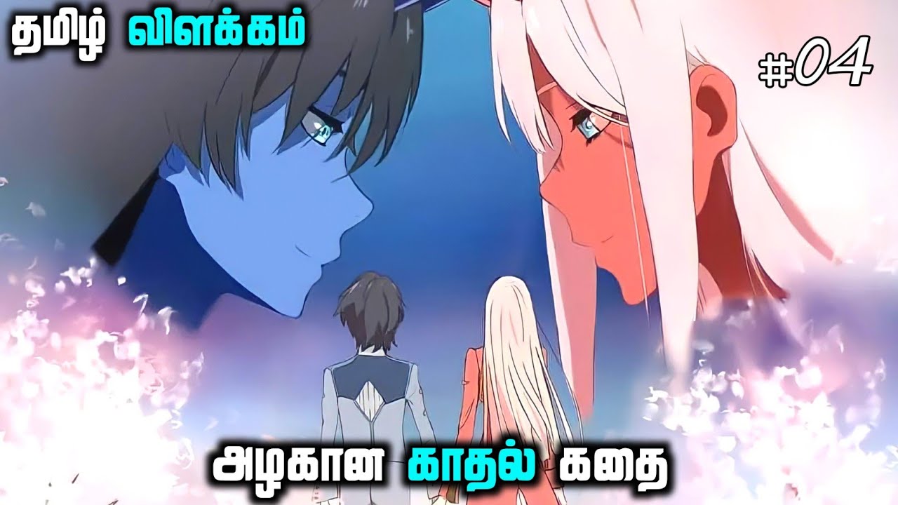 Darling In The Franxx Tamil dubbed | episode 4 | தமிழ் விளக்கம் - BiliBili